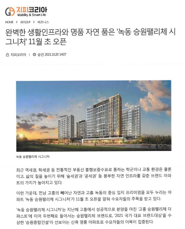 고흥에 두번째로 선보일 '녹동 승원팰리체' 분양 자료 이미지