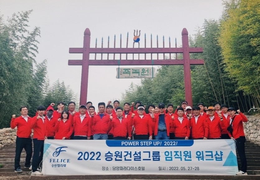2022 승원건설그룹 임직원 워크샵 자료 이미지