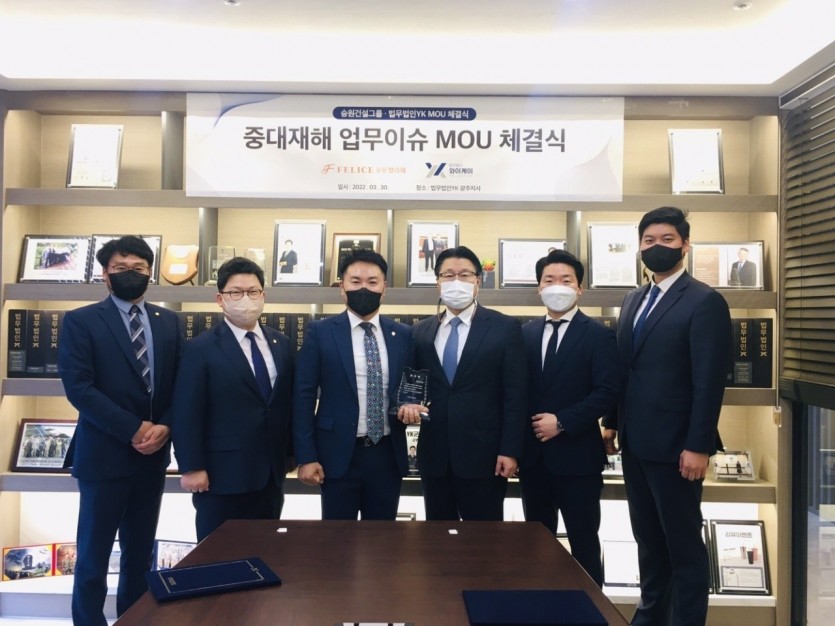 중대재해 업무이슈 MOU 체결식 자료 이미지