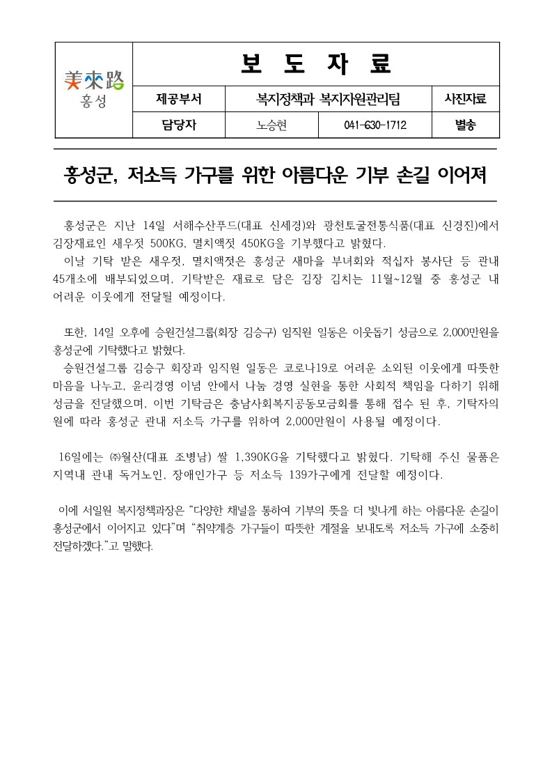 승원건설그룹 ‘충남사회복지공동모금회’에 이웃사랑성금 2천만원 기탁 자료 이미지