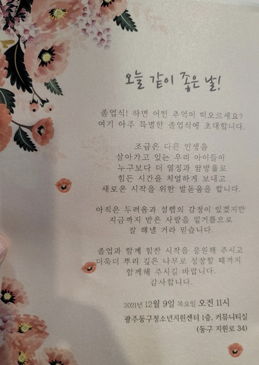 「광주광역시동구학교밖청소년지원센터」 졸업식 장학금 후원 자료 이미지