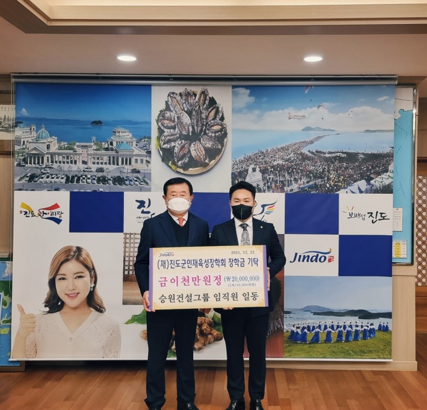 승원건설그룹, (재)진도군인재육성장학회 장학금 2천만원 기탁 자료 이미지