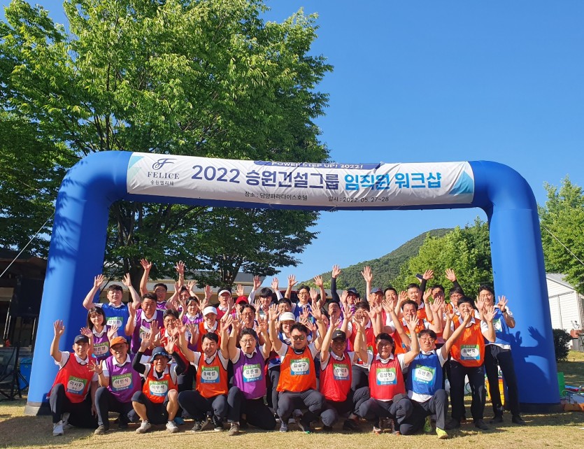 2022 승원건설그룹 임직원 워크샵 자료 이미지