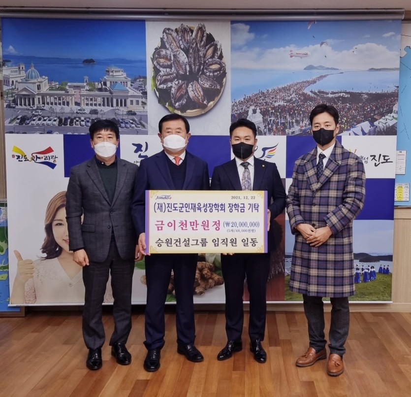 승원건설그룹, (재)진도군인재육성장학회 장학금 2천만원 기탁 자료 이미지