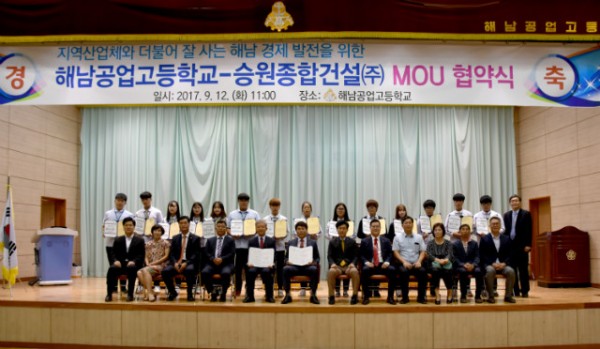'지역 산업체와 더불어 잘 되는 해남 경제'를 위한 해남공고-승원종합건설(주) MOU 체결 자료 이미지