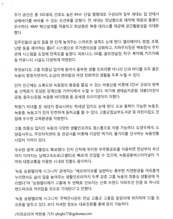 고흥에 두번째로 선보일 '녹동 승원팰리체' 분양 자료 이미지