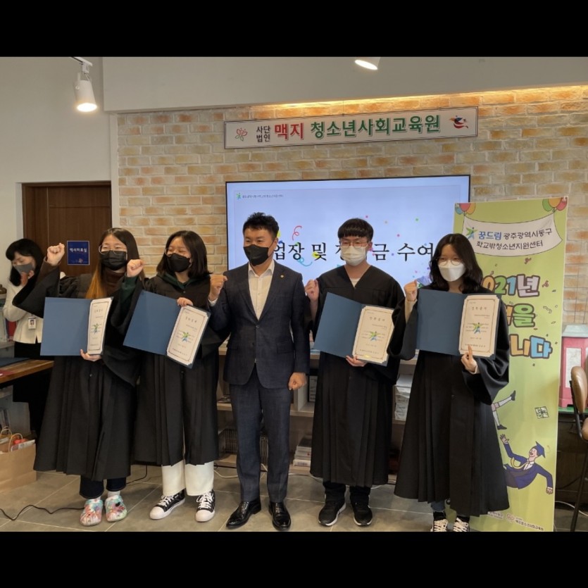 「광주광역시동구학교밖청소년지원센터」 졸업식 장학금 후원 자료 이미지