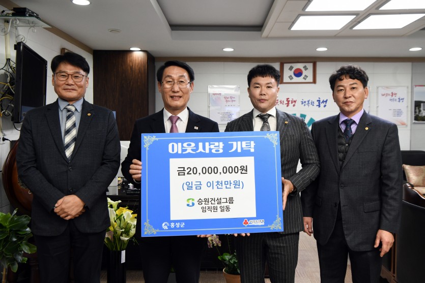 승원건설그룹 ‘충남사회복지공동모금회’에 이웃사랑성금 2천만원 기탁 자료 이미지