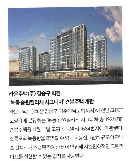 대한주택건설협회 월간지에 실린 ‘녹동승원팰리체 시그니처’ 견본주택 개관 자료 이미지