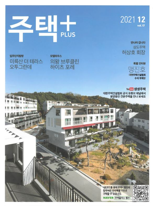 대한주택건설협회 월간지에 실린 ‘녹동승원팰리체 시그니처’ 견본주택 개관 자료 이미지