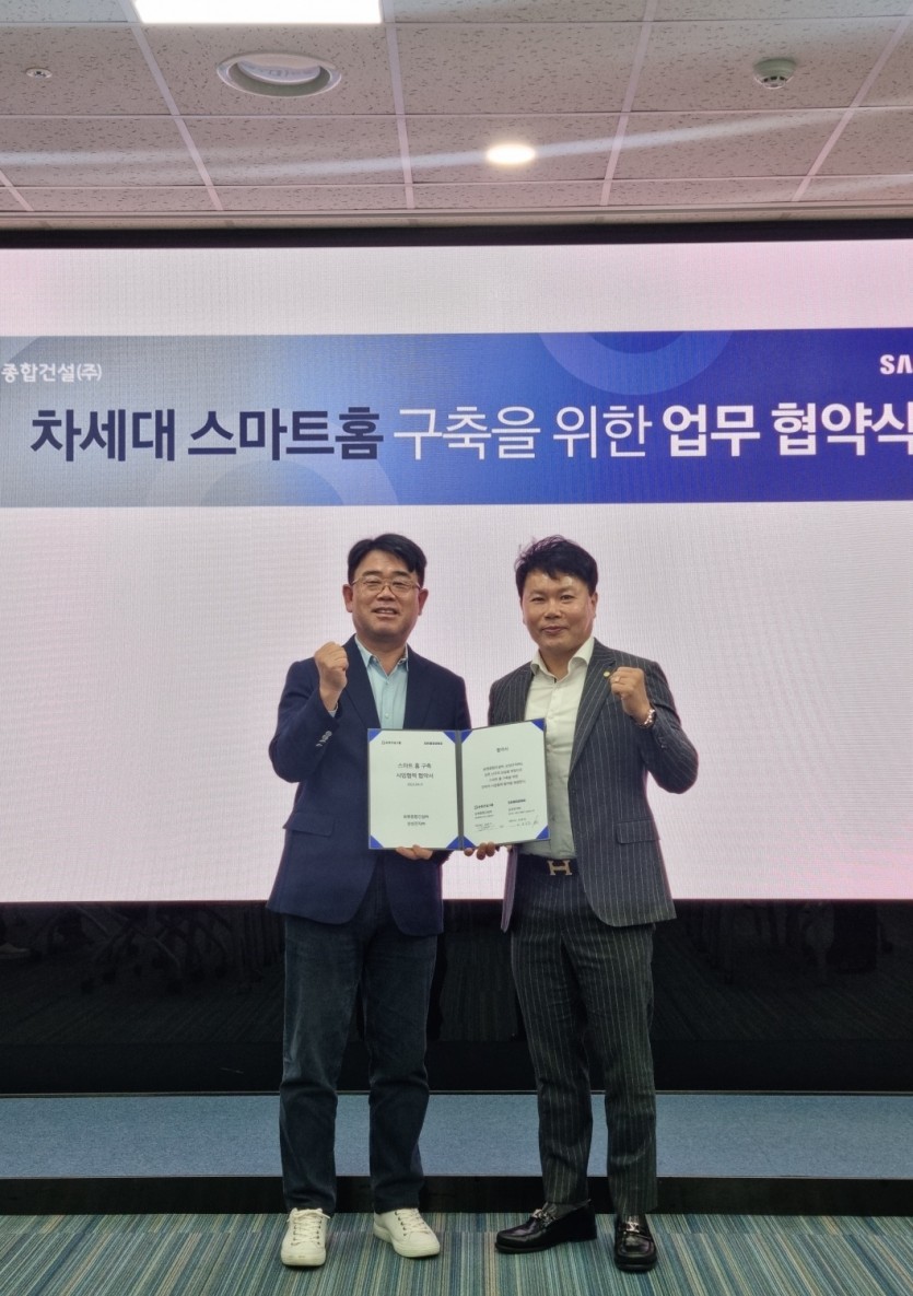 삼성전자와 스마트홈 구축 업무 협약 체결 자료 이미지